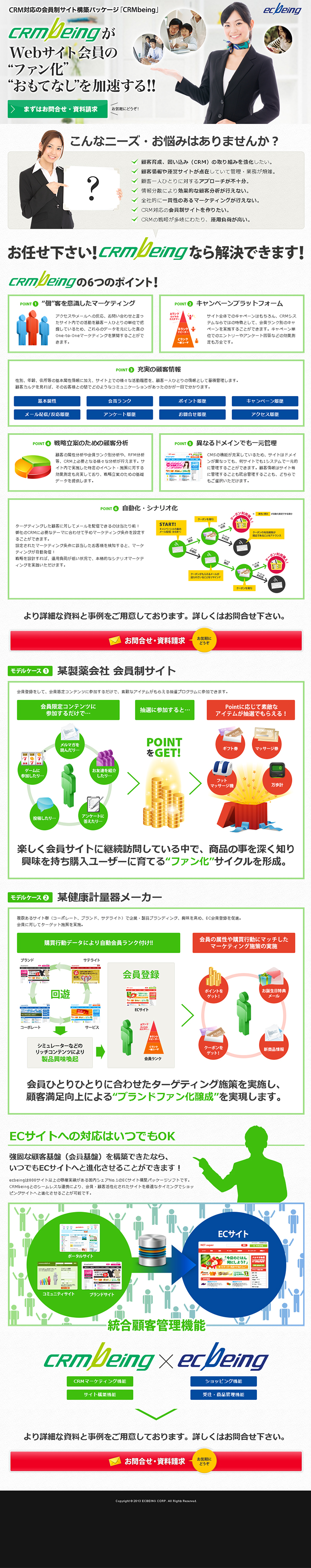 CRM対応の会員制サイト構築パッケージ「CRMbeing」のLPデザイン（インターネットサービス／グリーン系／信頼・安心系）PC版