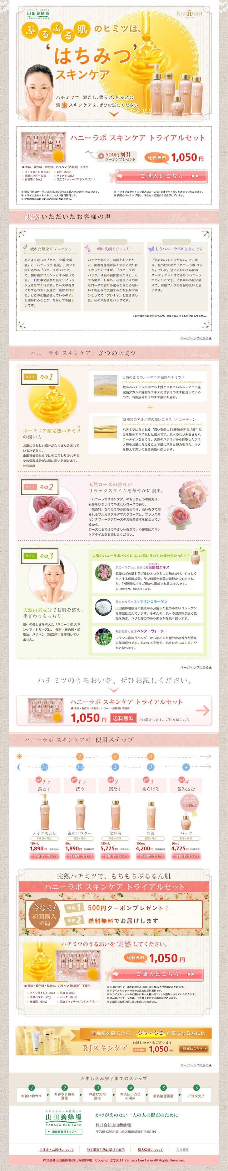 Honey Lab Skincare Trial Set LP design (Beauty, Skincare, Fragrance / Beige tones / Cute style) PC version