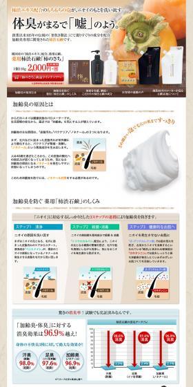 "Kaki no Sachi" Medicated Persimmon Tannin Soap LP design (Beauty, Skincare, Fragrance / Beige tones / Clean-cut) PC version