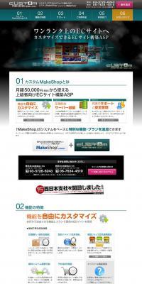 カスタムMakeShopのLPデザイン（インターネットサービス／ブラック系／かっこいい系）PC版