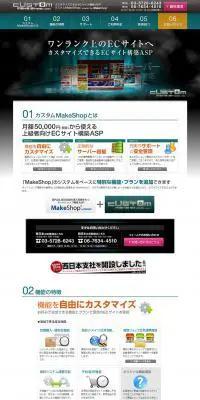 カスタムMakeShopのLPデザイン（インターネットサービス／ブラック系／かっこいい系）PC版