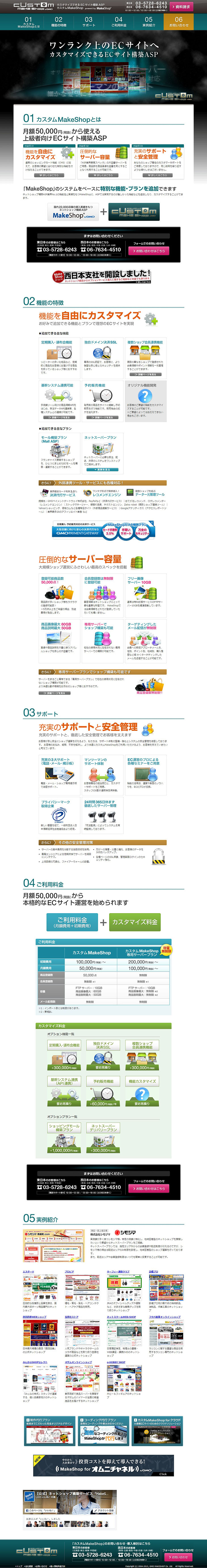 カスタムMakeShopのLPデザイン（インターネットサービス／ブラック系／かっこいい系）PC版