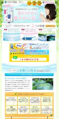 Lapiros Water LP design (food / Multi-color type / Clean-cut) PC version