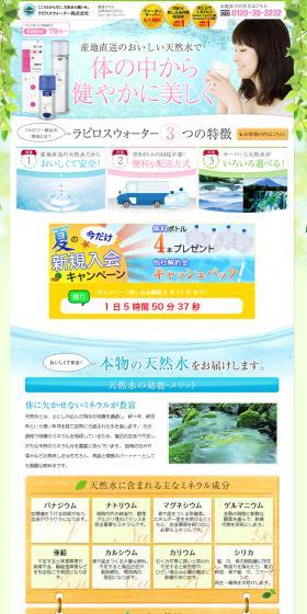 Lapiros Water LP design (food / Multi-color type / Clean-cut) PC version