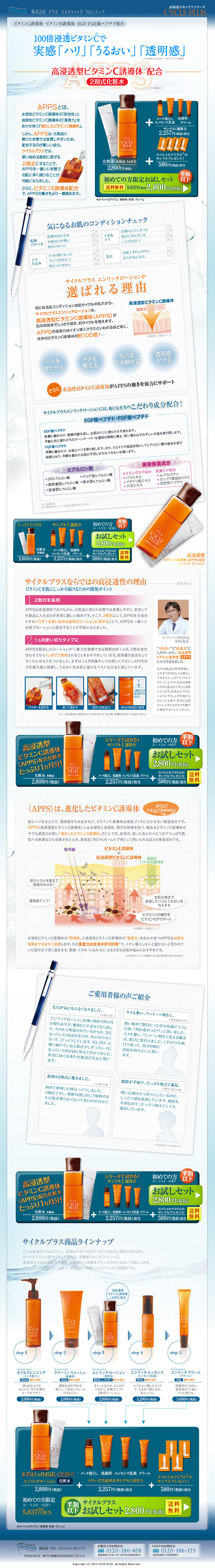 CYCLE PLUS 初めての方限定お試しセットのLPデザイン（美容・スキンケア・香水／ブルー系／清潔系）PC版
