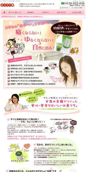 Smooth Matcha LP design (Health and Beauty Foods and Supplements / Beige tones / Health and Wellness) PC version