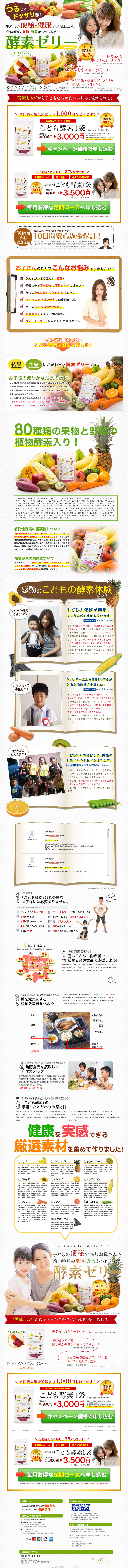 酵素ゼリーのLPデザイン（健康・美容食品・サプリ／カラフル系／爽やか系）PC版