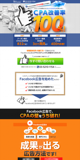Facebook Ads LP design (Internet service / Orange tones / Strong) PC version