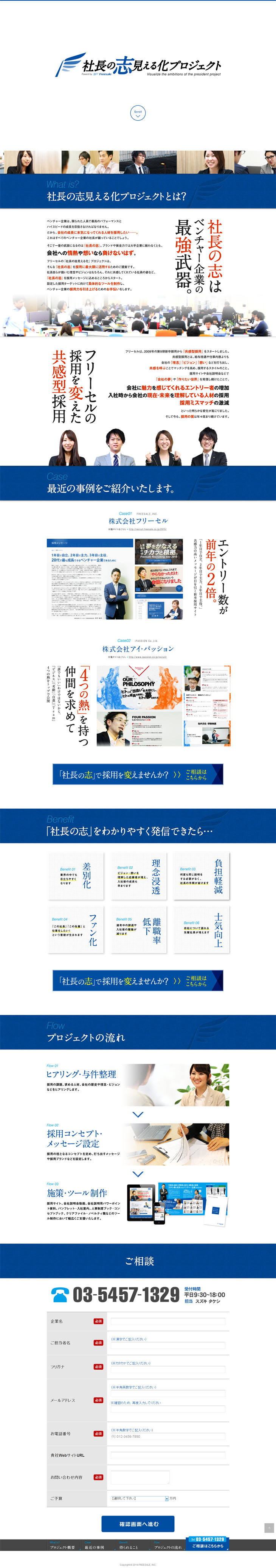 社長の志見える化プロジェクトのLPデザイン（企業・会社・お店／ブルー系／信頼・安心系）PC版