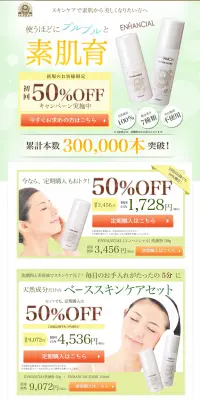 素肌育のLPデザイン（美容・スキンケア・香水／グリーン系／健康・癒し系）PC版