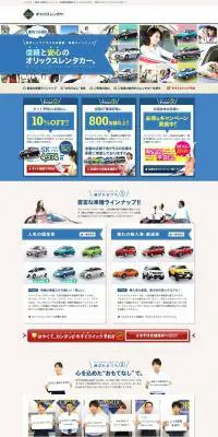 レンタカーのLPデザイン（車・バイク・自転車／ベージュ系／キレイ系）PC版