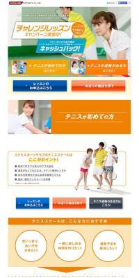 Tennis lesson LP design (sports / Orange tones / Refreshing type) PC version