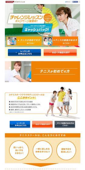 Tennis lesson LP design (sports / Orange tones / Refreshing type) PC version