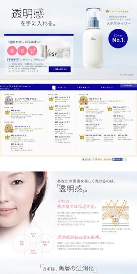 メタボライザー 1周間お試し1weekキットのLPデザイン（美容・スキンケア・香水／ブルー系／キレイ系）PC版