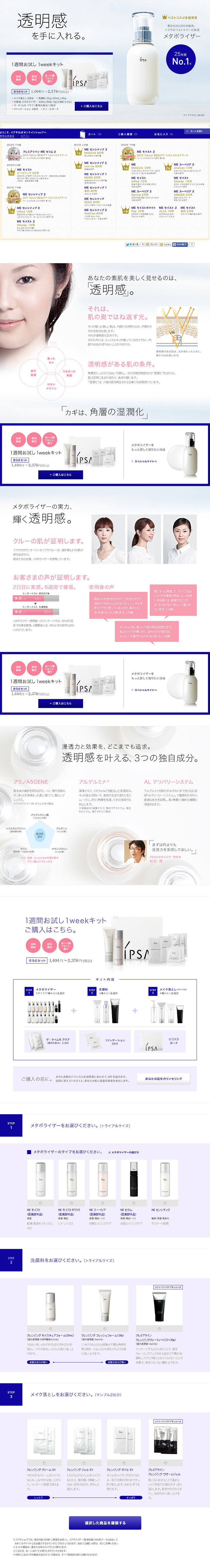 Metabolizer 1-Week Trial Kit LP design (Beauty, Skincare, Fragrance / Shades of blue / Refined style) PC version