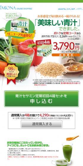 Aojiru Sesamin LP design (Health and Beauty Foods and Supplements / Green tones / Health and Wellness) PC version