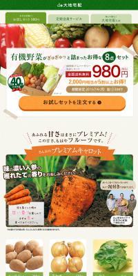 A great value 8-piece set packed with organic vegetables. LP design (food / Beige tones / Lively type) PC version