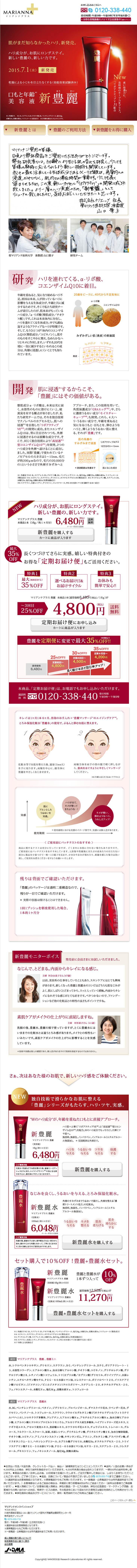 新豊麗のLPデザイン（美容・スキンケア・香水／レッド系／信頼・安心系）PC版