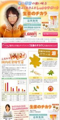 生姜のチカラのLPデザイン（健康・美容食品・サプリ／オレンジ系／信頼・安心系）PC版