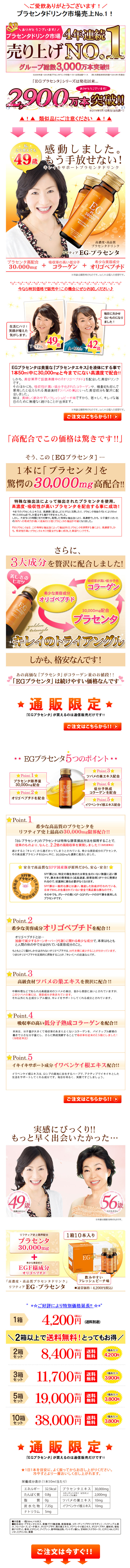 Liftia EG-Placenta LP design (Beauty, Skincare, Fragrance / Orange tones / Trust and Safety) PC version