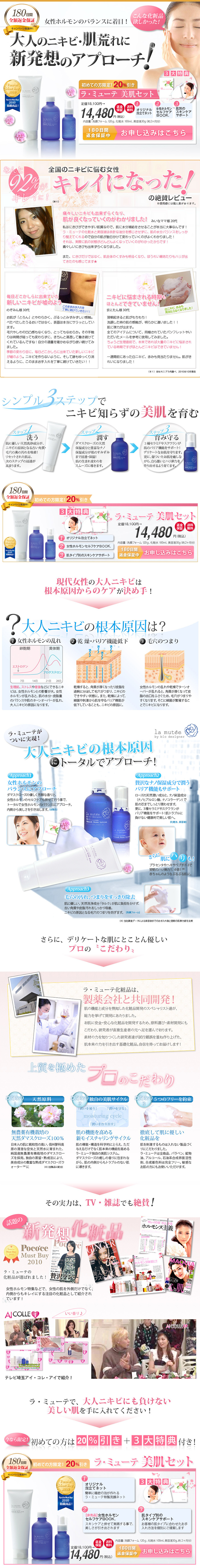La Mute Beautiful Skin Set LP design (Beauty, Skincare, Fragrance / Pink shades / Health and Wellness) PC version
