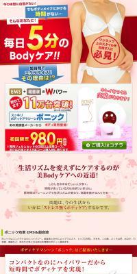 Bonic LP design (Beauty, Skincare, Fragrance / Pink shades / Refined style) PC version