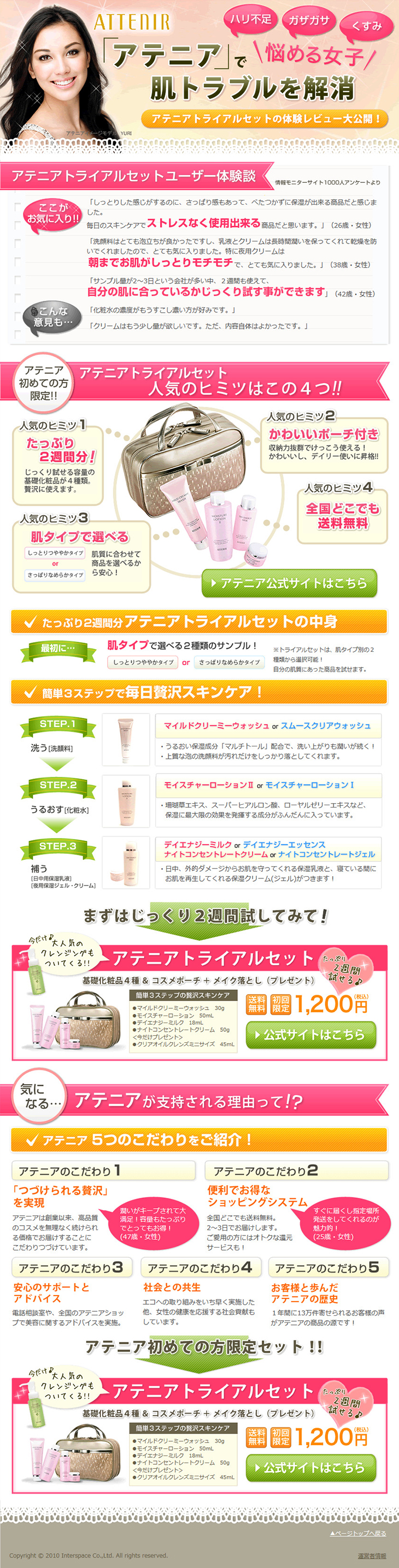 Atenia Trial Set LP design (Beauty, Skincare, Fragrance / Multi-color type / Refined style) PC version