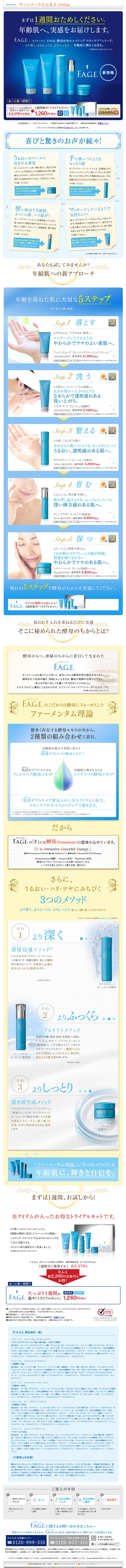F.A.G.E Intensive Trial Kit LP design (Beauty, Skincare, Fragrance / Shades of blue / Refined style) PC version