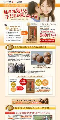 にんにく玉ゴールドのLPデザイン（健康・美容食品・サプリ／オレンジ系／にぎやか系）PC版