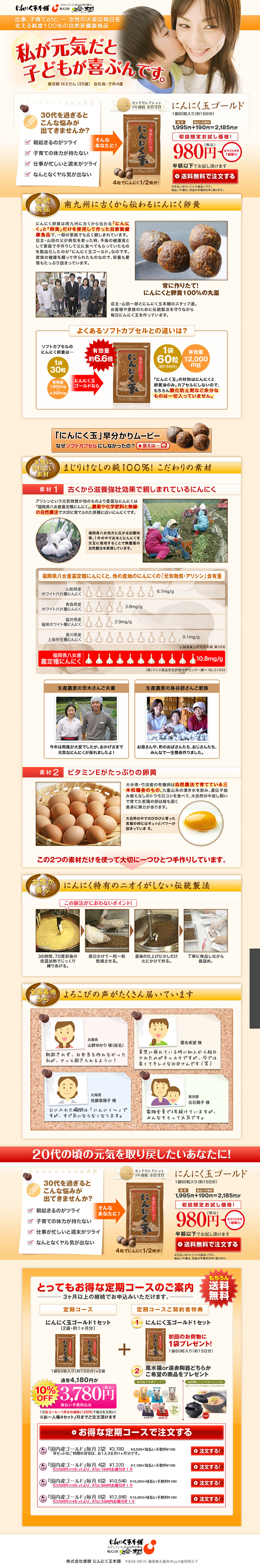 Garlic Ball Gold LP design (Health and Beauty Foods and Supplements / Orange tones / Lively type) PC version