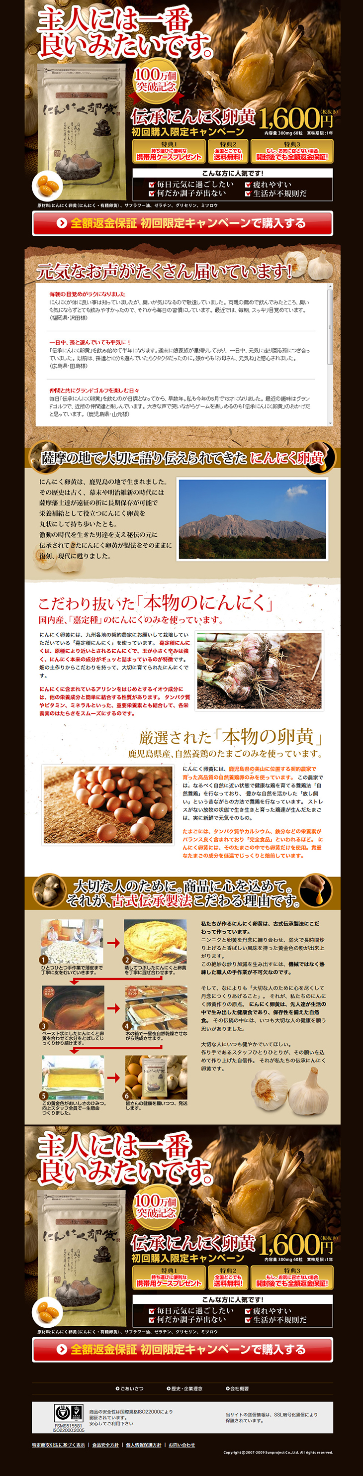 伝承にんにく卵黄のLPデザイン（健康・美容食品・サプリ／ブラウン系／かっこいい系）PC版