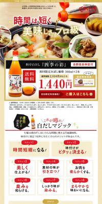 Restaurant-Quality White Dashi: Seasonal Colors LP design (food / Beige tones / Trust and Safety) PC version