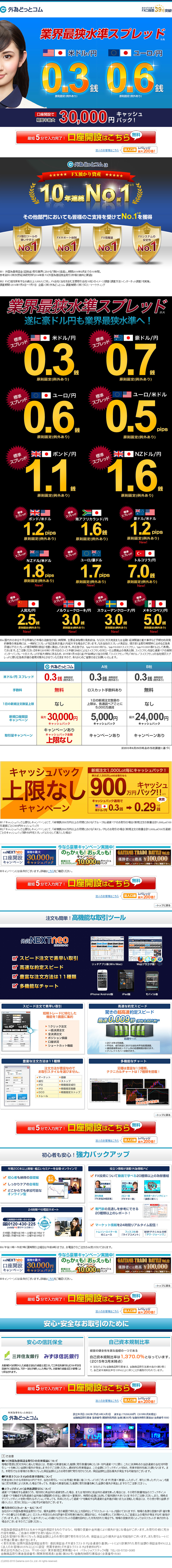 為替どっとコムのLPデザイン（サービス・保険・金融／カラフル系／にぎやか系）PC版