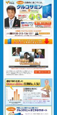 Japanese-made Glucosamine LP design (Health and Beauty Foods and Supplements / Shades of blue / Lively type) PC version