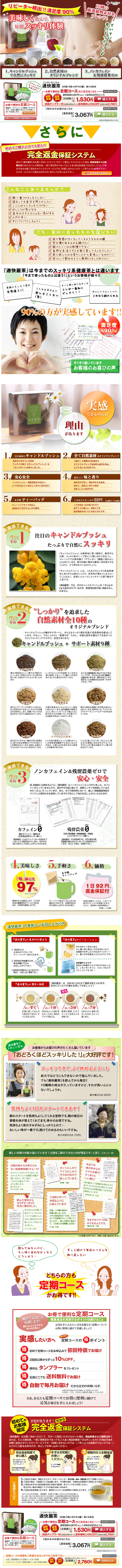 痛快麗茶のLPデザイン（美容・スキンケア・香水／ベージュ系／にぎやか系）PC版