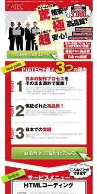 PIATECのLPデザイン（インターネットサービス／レッド系／にぎやか系）PC版