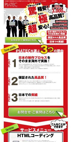 PIATEC LP design (Internet service / Red tones / Lively type) PC version