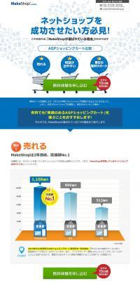 MakeShop ASP shopping cart system LP design (Internet service / White-based / Simple) PC version