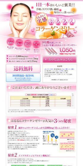 Hydrating and Plump Collagen Jelly LP design (Health and Beauty Foods and Supplements / Pink shades / Health and Wellness) PC version