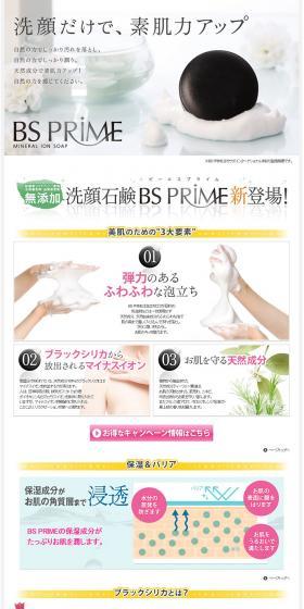 BS PRIMEのLPデザイン（美容・スキンケア・香水／ホワイト系／シンプル系）PC版