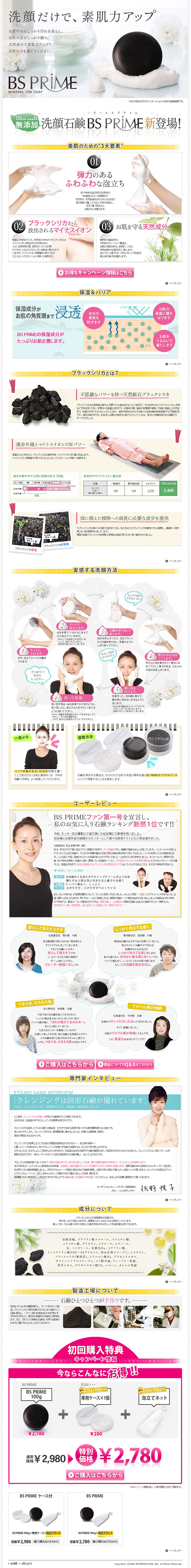 BS PRIME LP design (Beauty, Skincare, Fragrance / White-based / Simple) PC version