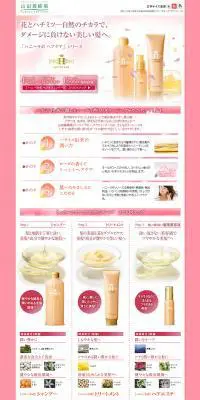 ハニーラボ ヘアケアシリーズのLPデザイン（美容・スキンケア・香水／ピンク系／キレイ系）PC版
