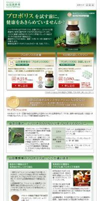 Propolis 300 LP design (Health and Beauty Foods and Supplements / Green tones / Simple) PC version