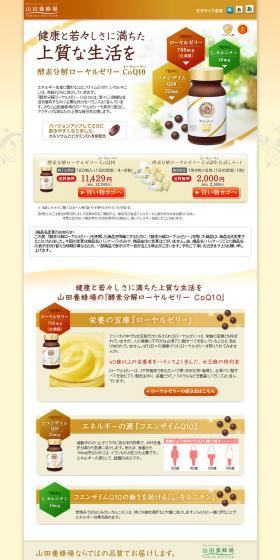 Enzyme-digested Royal Jelly CoQ10 LP design (Beauty, Skincare, Fragrance / yellow / Simple) PC version