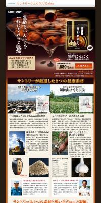 黒酢にんにくのLPデザイン（健康・美容食品・サプリ／ブラウン系／力強い系）PC版