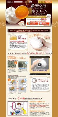 ハニーラボ完熟蜂蜜サボンのLPデザイン（美容・スキンケア・香水／ゴールド系／健康・癒し系）PC版