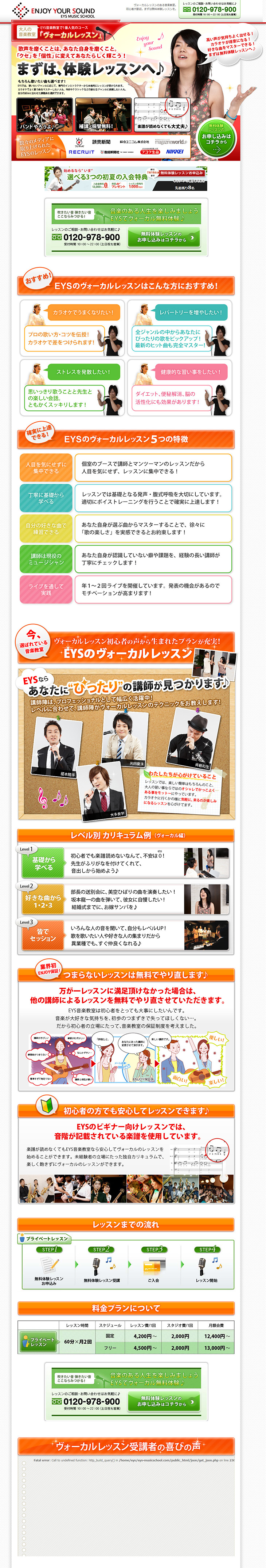 大人の音楽教室 ヴォーカルレッスンのLPデザイン（学び・教材／オレンジ系／にぎやか系）PC版