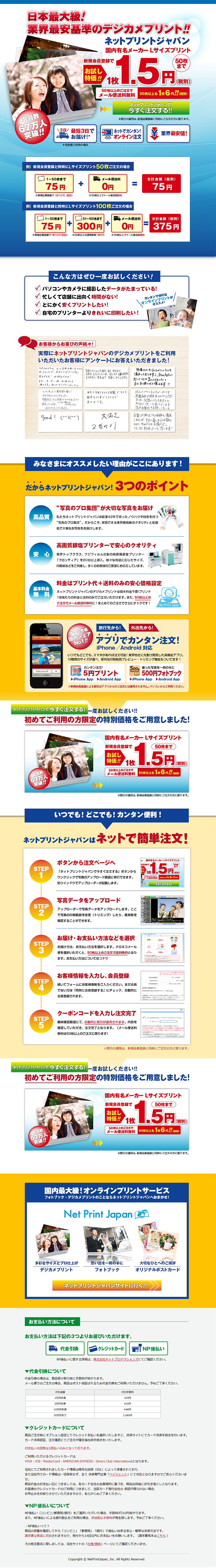 国内有名メーカーLサイズプリントのLPデザイン（インターネットサービス／オレンジ系／にぎやか系）PC版