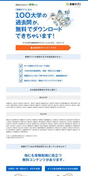Exam Preparation Supplement LP design (Internet service / Shades of blue / Simple) PC version