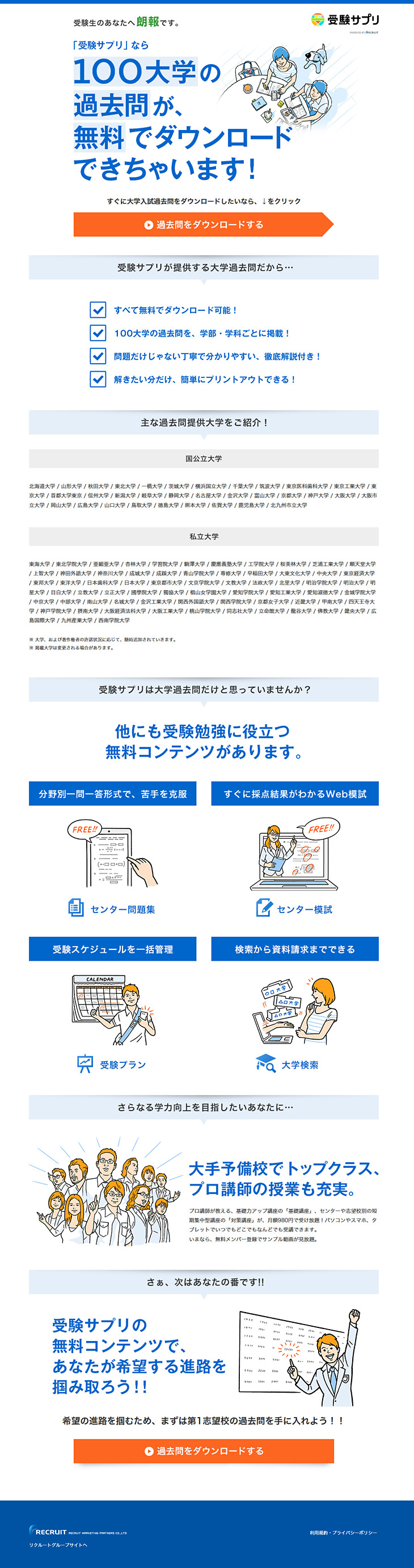 受験サプリのLPデザイン（インターネットサービス／ブルー系／シンプル系）PC版